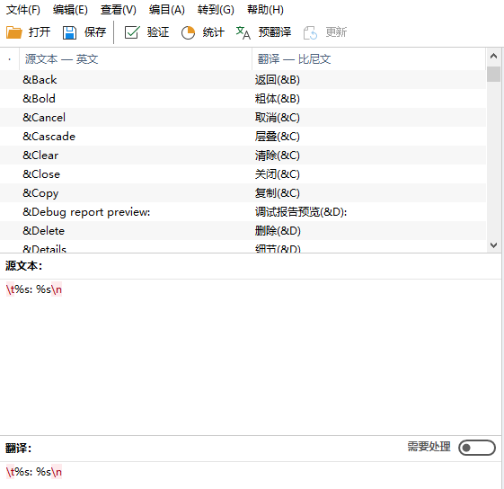mo翻譯文件反編譯和修改